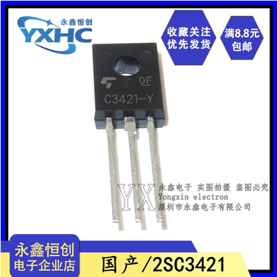 全新国产 2SC3421 C3421 音频功放管晶闸管 直插 TO-126 三极管