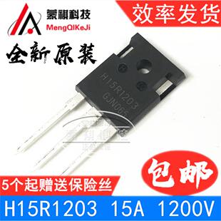 H15R1203 IGBT 全新 15A/1200V 电磁炉功率管 可代替 H15R1202