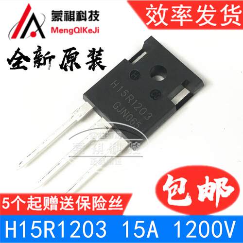 H15R1203 IGBT 全新 15A/1200V 电磁炉功率管 可代替 H15R1202