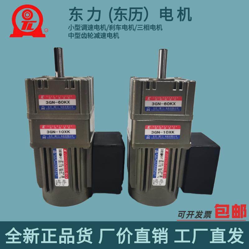 TL/东历电机 3IK15GN-CT /3GN10XK/ 3GN60KX 干燥机电机台湾东力