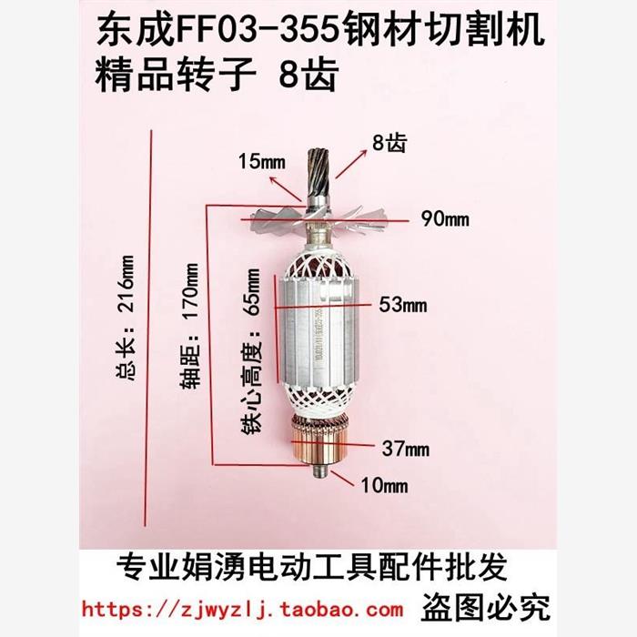 适配东成FF03-355转子钢材切割机精品转子 启洋NHC-14D切割机转子