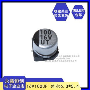 体积6 16V100UF 贴片铝电解电容 5.4MM 全新原装 6.3 华宝泰UT