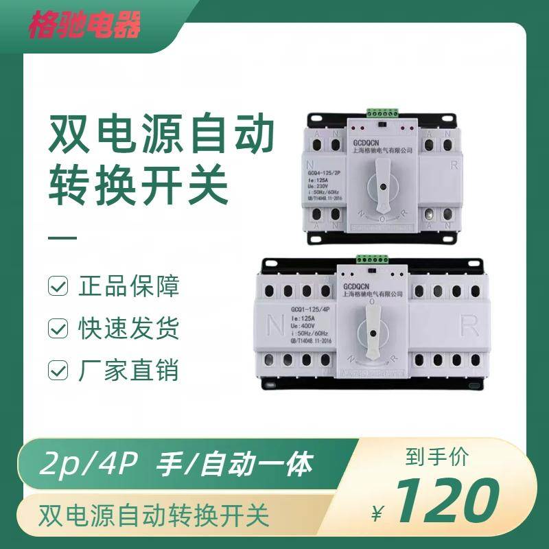 双电源自动转换开关2P 4P船用 家用220V 63A三相四线自动切换器