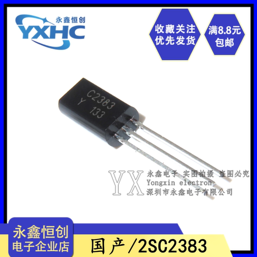 全新国产 2SC2383-Y C2383 1A/160V 三极管直插TO-92L 功率晶体管