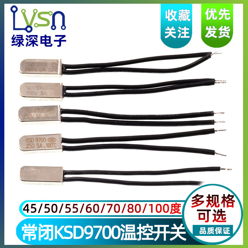 KSD9700常闭温控开关5A温度热保护器40/45/50/60/90/95/100~155度