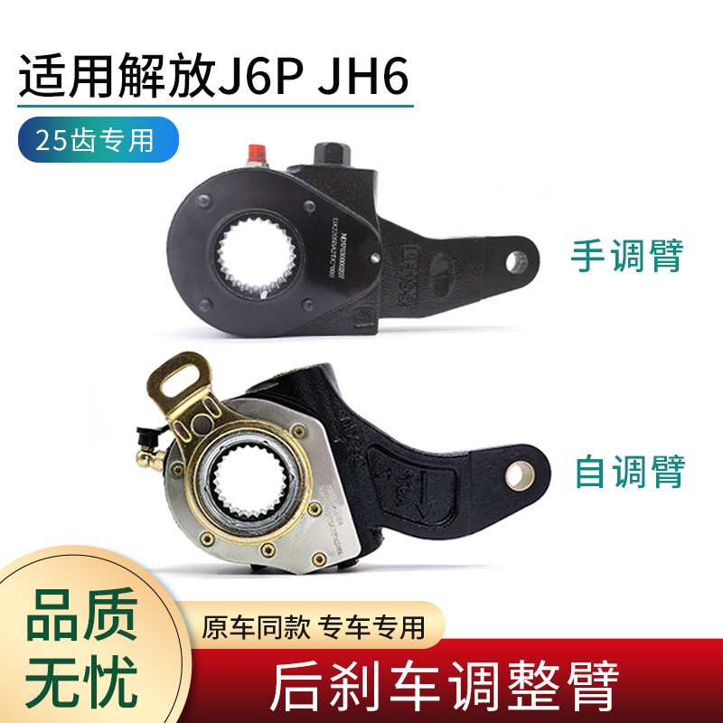 适用解放J6PJH6货车配件后桥制动刹车手动自动调整臂手调自调臂