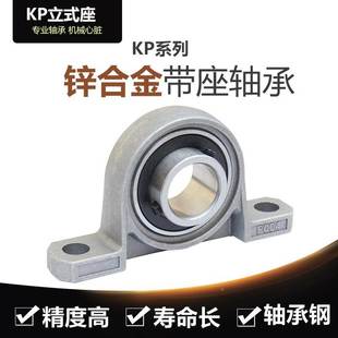 立式 微型K002带轴承支架 P002座 内径15mm 锌合金小轴承座KP002