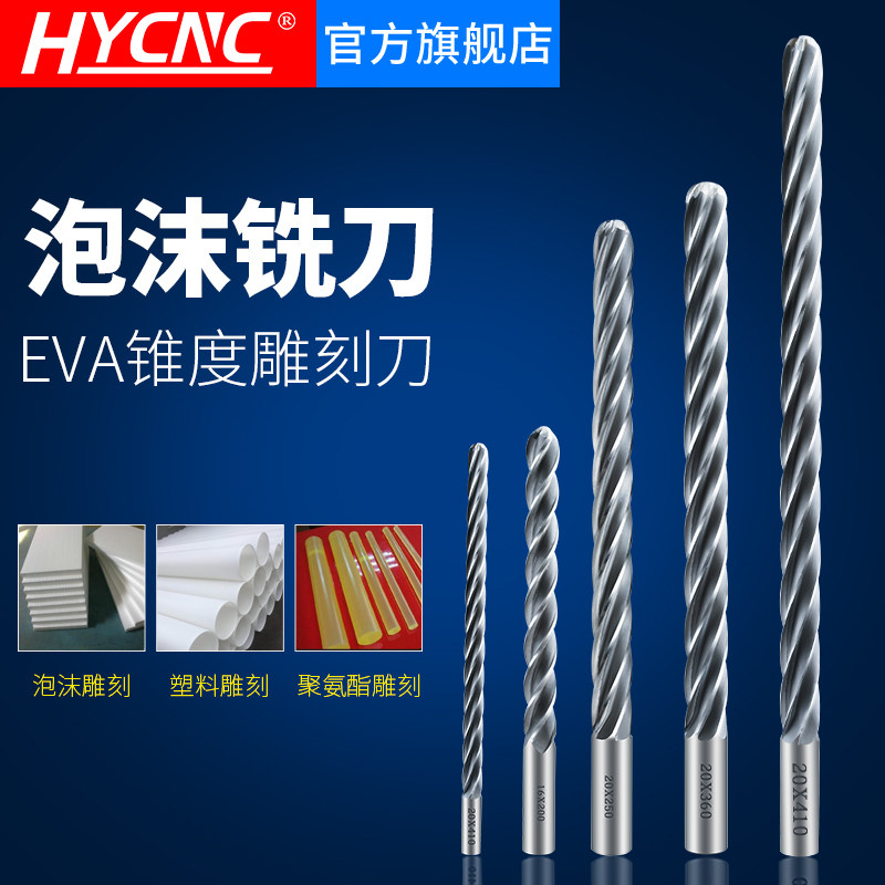EVA锥度球头泡沫雕刻切割铣刀EPS保丽龙模型加长铣刀球头泡棉刀具