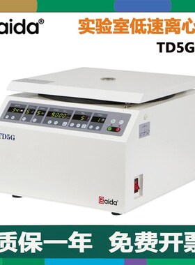 湖南凯达TD5G/TD6M台式低速/过滤离心机1215ml/630ml样品分层