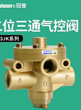 冠普气控换向阀砖机常闭二位三通K23JK-15W/8/10/20/25/40W截止阀