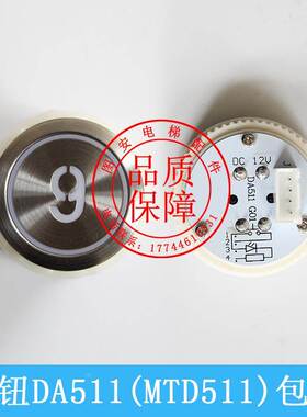 电梯按钮MTD511G01 DA511G01 DC12V DC24V电梯按钮字片包邮