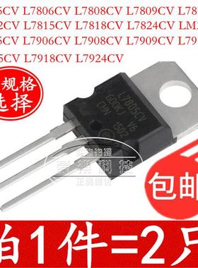 L7805CV L7806CV L7809CV L7812 L7905 L7906 L7909CV 三端稳压管
