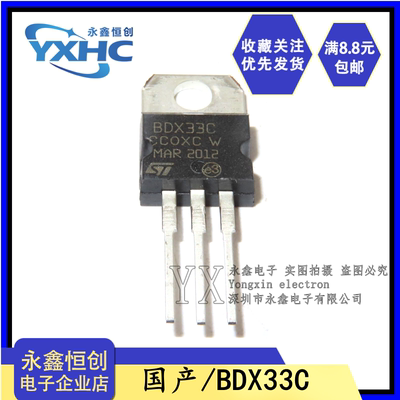 全新国产BDX33C 直插TO-220 大芯片 NPN 互补硅功率达林顿晶体管