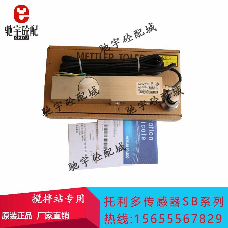 梅特勒托利多称重传感器SB-0.3T/0.5T/1T/2T/3T/5T原装正品包邮