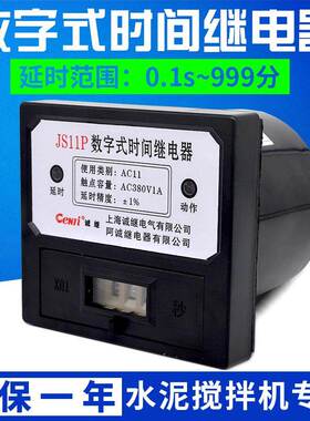搅拌机专用 数字式时间继电器 JS11P AC380V AC220V 99.9S 999S