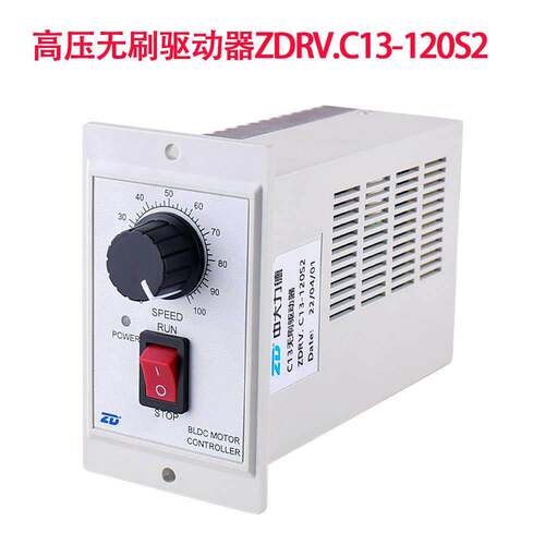 中大 ZDRC.C13-120S2 高压220V直流无刷驱动器120W以下电机