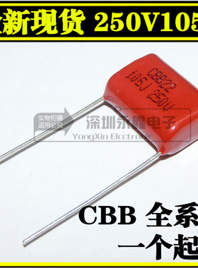 CBB电容 250V105J 1UF 250V/105 脚距15MM