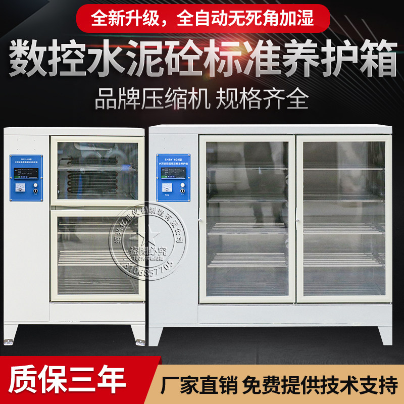40B60B90B混凝土标准养护箱砂浆恒温恒湿水泥保温柜砼试块标养箱