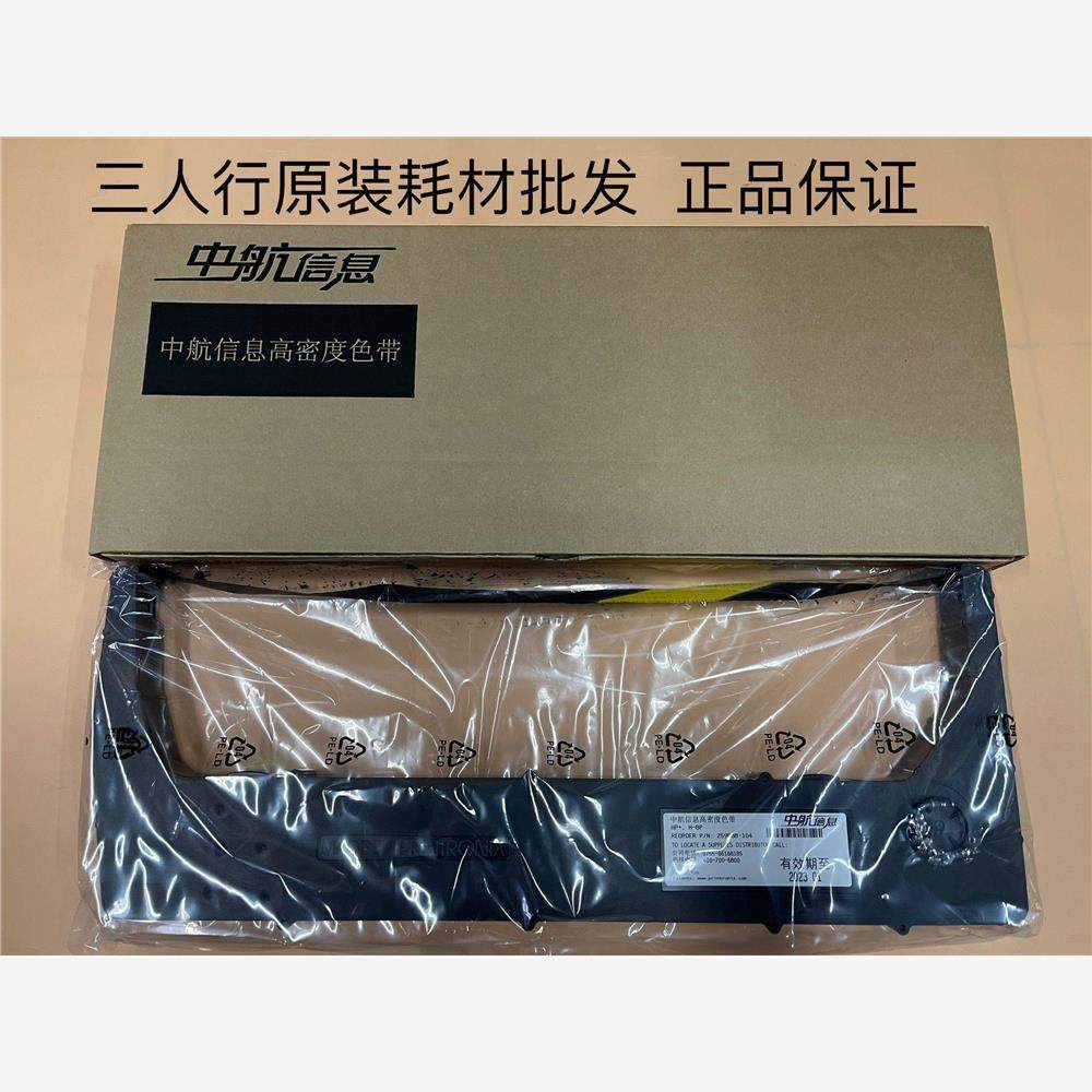 原装中航信息259888-104色带架 HP+ H408 708 428 728 928色带架