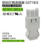 德国进口电源IEC61535 3Pin螺丝锁紧92.931.3053.0白色20A