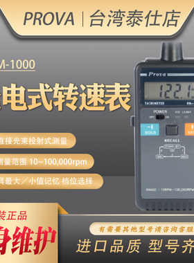台湾泰仕RM-1000/1500/1501高精度转速计光电接触式测速仪转速表