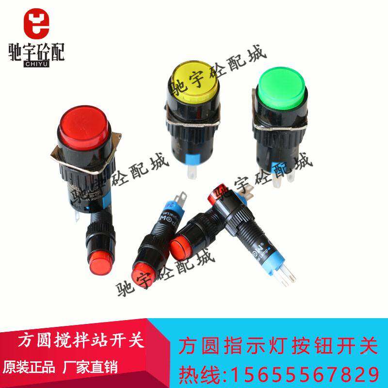 山东方圆搅拌机按钮开关黄红绿色5五脚开关3三脚按钮开关指示灯