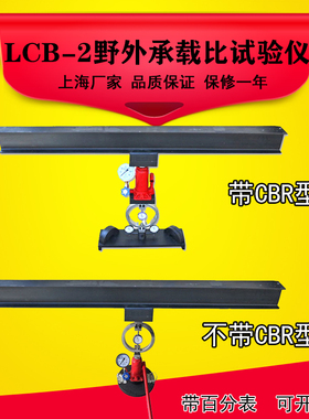 CBR野外承载板测定仪土基现场承载比CBR测定仪LCB土基回弹承载板