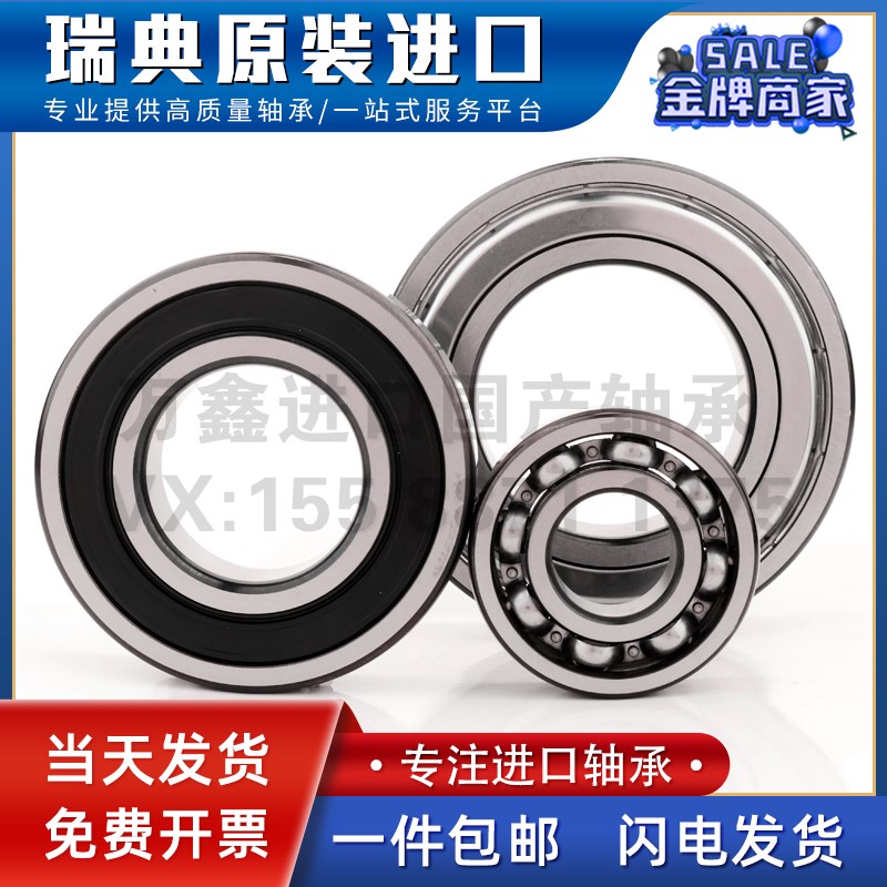 高速瑞典进口轴承6326 6328 6330 6334 6336 6338 6340 2Z 2RS1 M