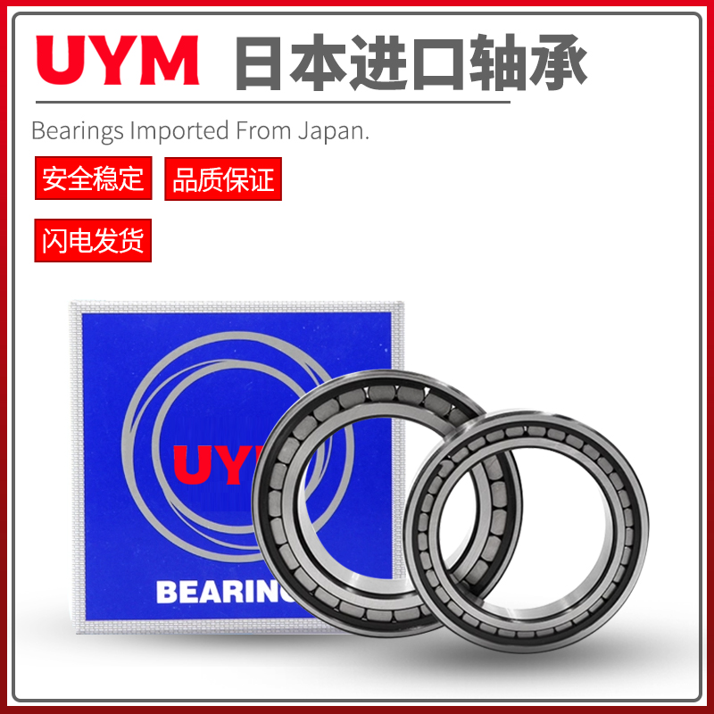 日本进口UYM轴承SL02 NNCL4940 4944 4948 4952 4956 4960-A-C3-V