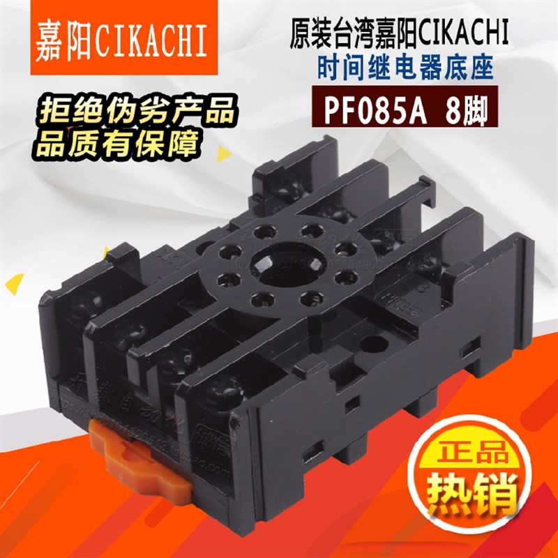 原装台湾嘉阳8脚继电器底座配AH3-3/AH2-Y座子PF085A导轨式插座