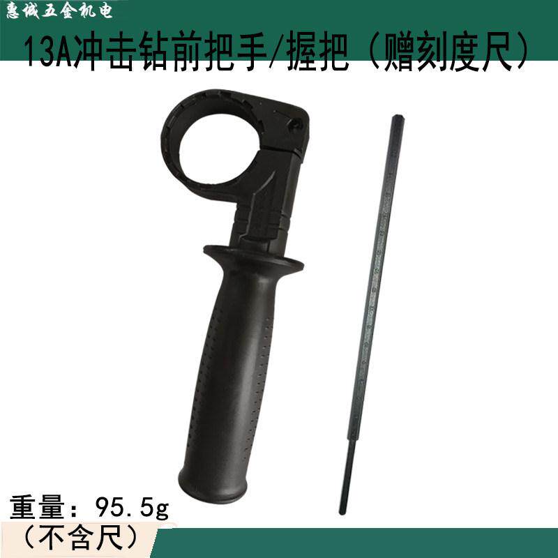 手电钻手枪钻13/10MM电钻手柄冲击钻手柄扶手把手靠手支撑把手