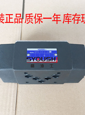 YUKEN榆次油研叠加式液控单向阀MPB-03-2-20原装正品保压阀