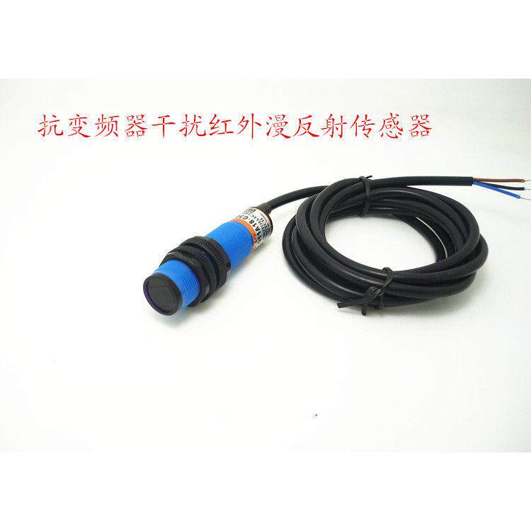 抗变频器干扰红外漫反射传感器NPN 抗干扰光电传感器反干扰变频器