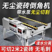 新款 全自动无尘倒 砖倒角机高度45度倒角瓷切割ZFD免一体精机调款