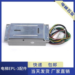 伊士頓電梯應(yīng)急電源 12V 對(duì)講機(jī)照明電源電梯配件 EPL