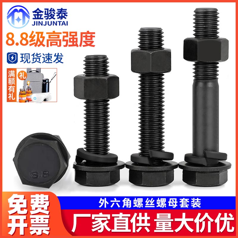 8.8级外六角螺丝螺母套装组合大全六角头螺栓M6M8M10M12M14M16mm