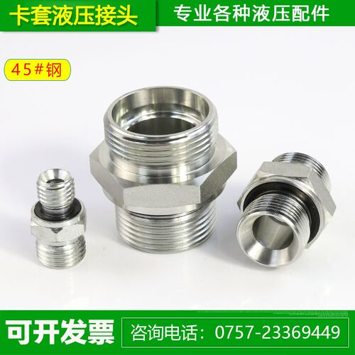 45#钢液压过渡接头 永华标准公制外螺纹ED密封转H型卡套直接接头
