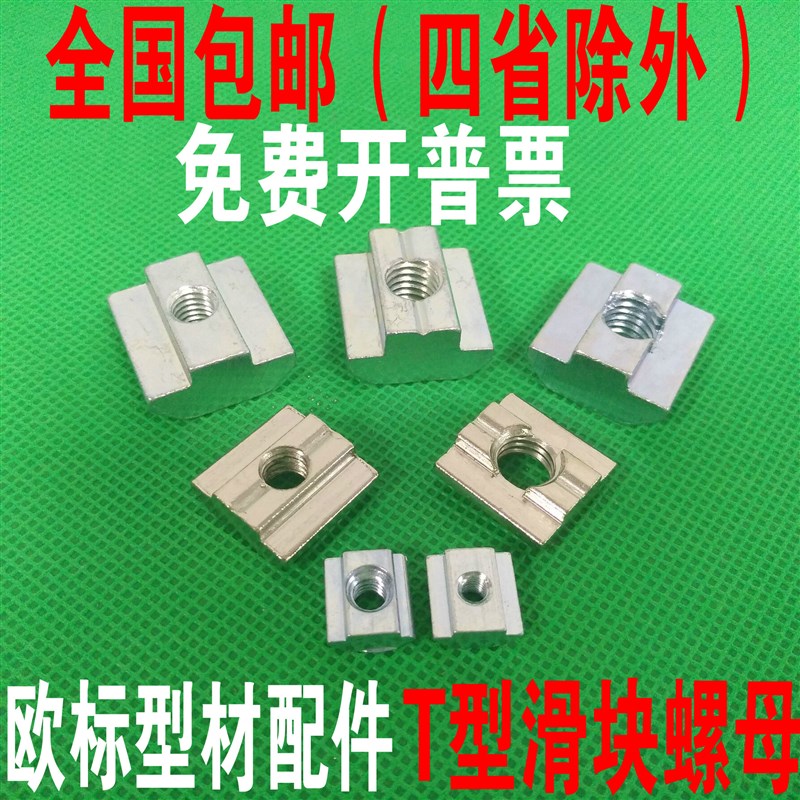 欧标型材T型螺母t型滑块方形20型30型40型45型-M3-M4-M5-M6-M8-M