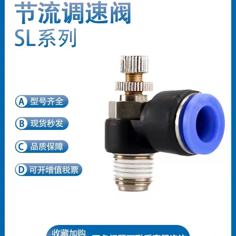 SL气动接头调速阀节流阀SL4/6/8/10/12/16-01-02-03-04-M5气管