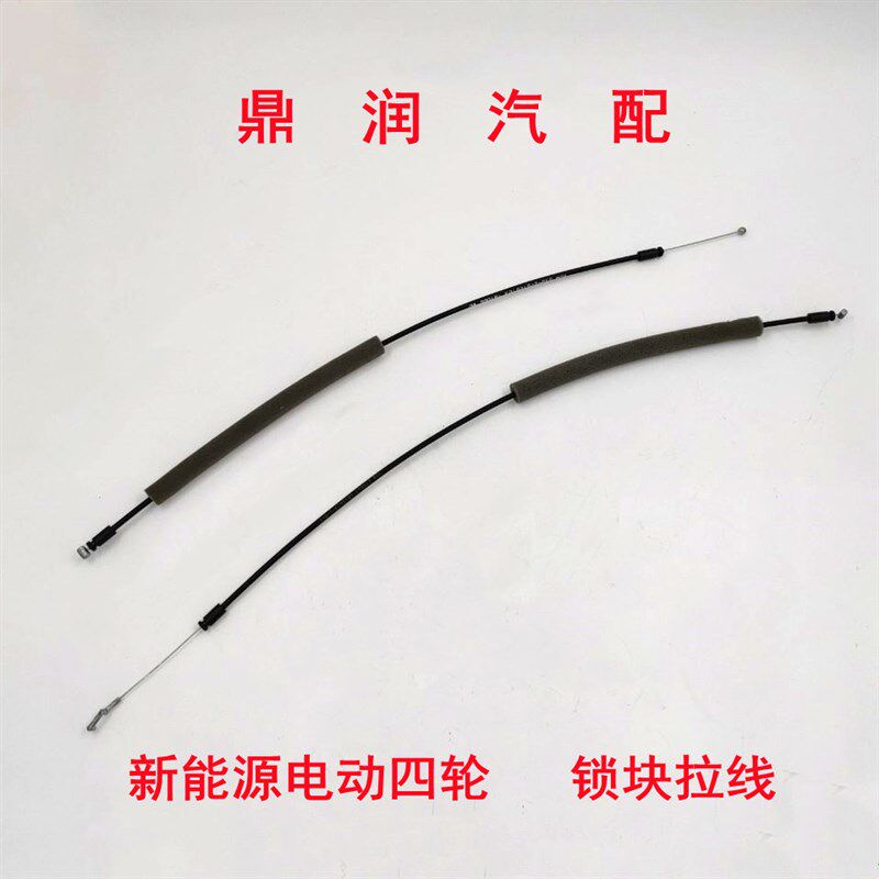 御捷E330途骏乐唯V6车门锁块拉线御捷电动四轮车配件车门把手拉线