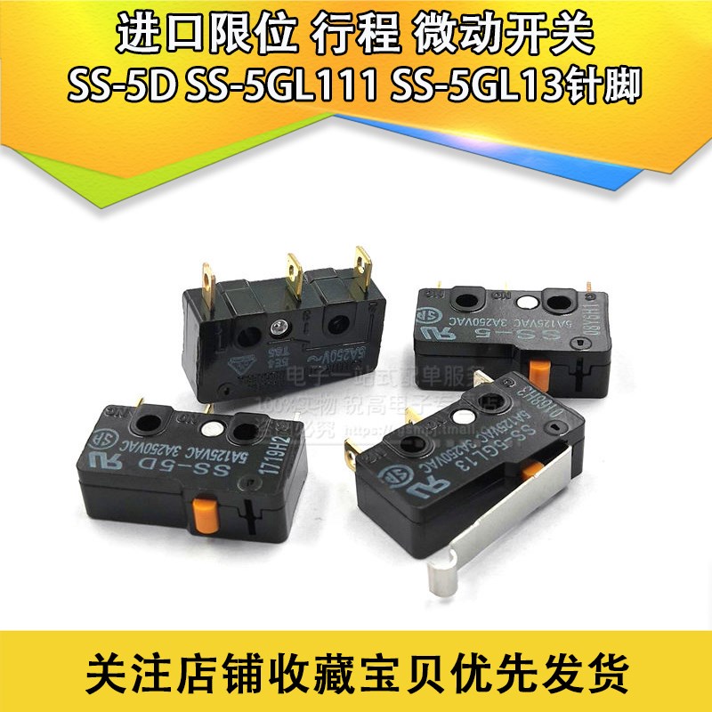 进口限位开关 行程开关 微动开关SS-5D SS-5GL111 SS-5GL13针脚
