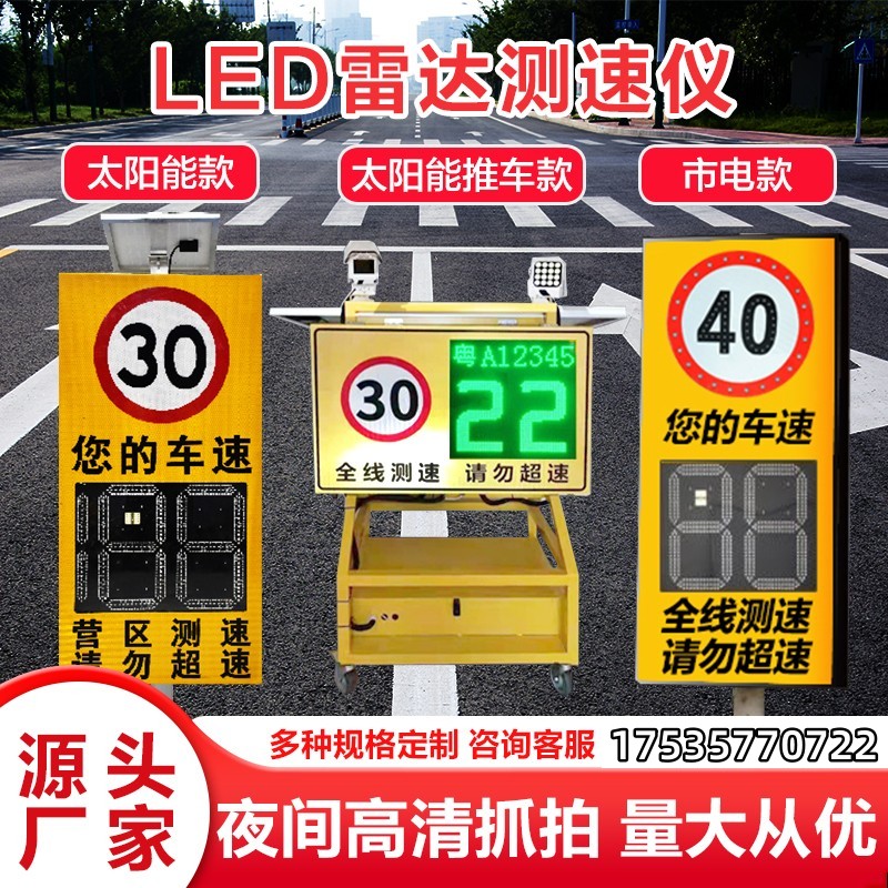 太阳能雷达测速仪车辆速度抓拍车速限速牌汽车高速移动LED显示屏