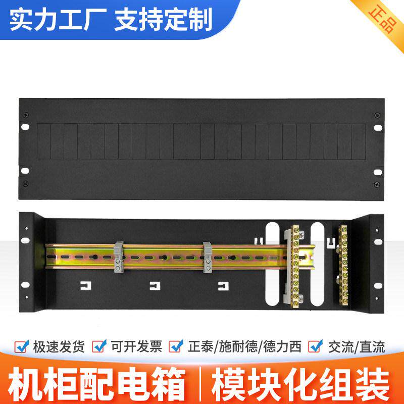 3U机柜架顶配电箱配电单元模块3U插座电表断路器空开控制箱接线盒
