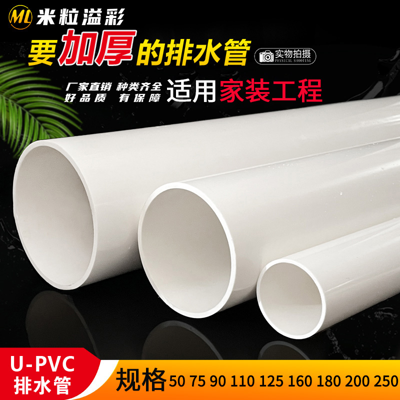 pvc排水管加厚下水道家用工程塑料管材管件配件大全 50 75 110 90