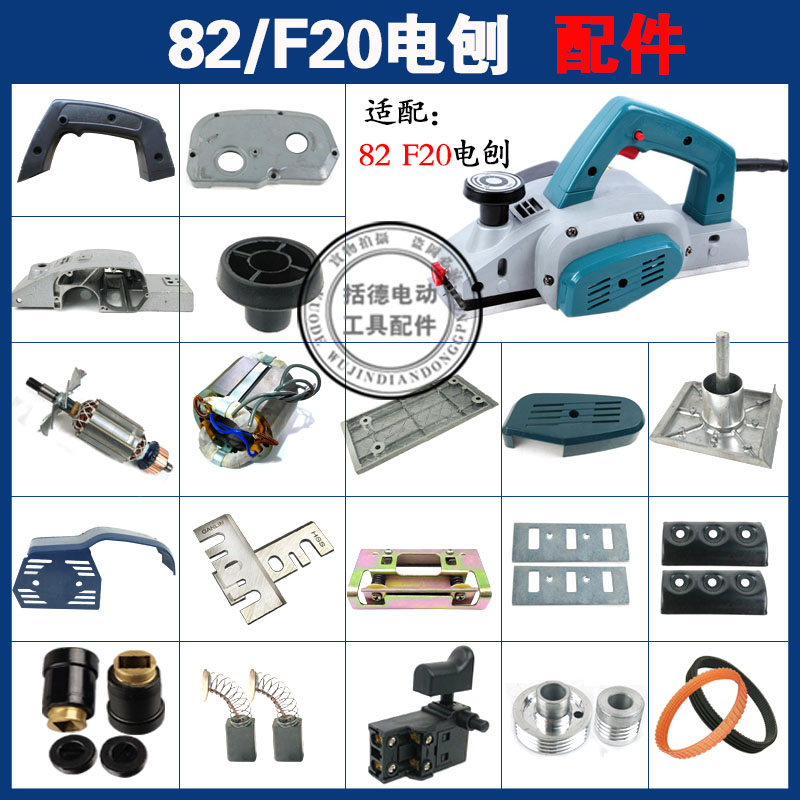 包邮博大PL8-82电刨转子F20电刨木工82刨板边盖 刨刀手电刨配件