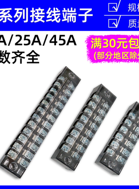 TB-1512/2503/4506接线端子盒15A 25A 45A电线连接器固定式接线排