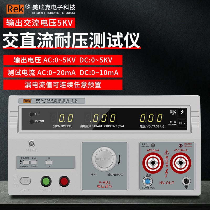 美瑞克耐压测试仪交直流耐压仪RK2670AM耐压机高压介电强度测试仪