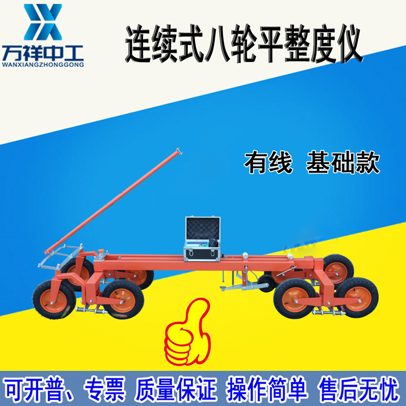 LXBP-6/7/8路面平整度测定仪八轮平整度仪公路连续式八轮平整度仪