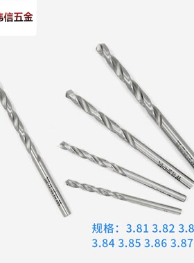 钻咀钻头高速钢含钴钻3.81 3.82 3.83 3.84 3.85 3.86 3.87 3.88