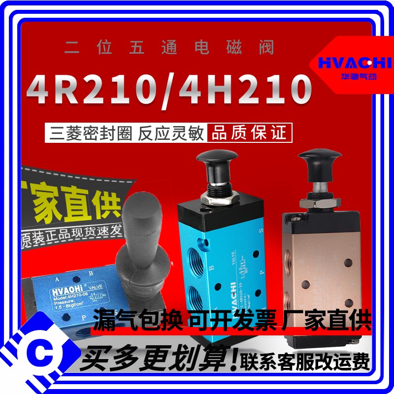 气动手动换向阀3R手拉阀4H210-08气缸控制开关推拉式气阀4R手扳阀